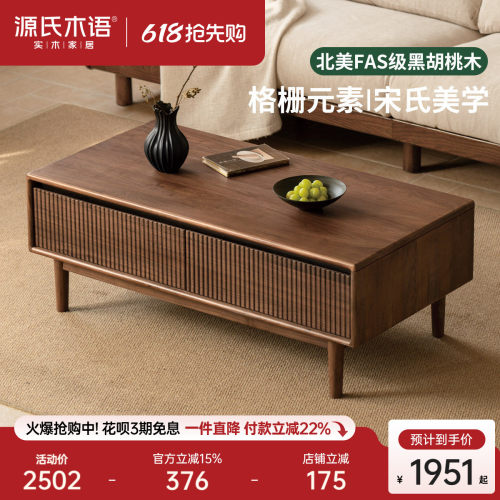 源氏木语客厅黑胡桃木茶几