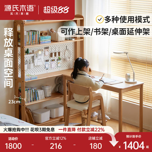 源氏木语实木儿童书架书桌一体架