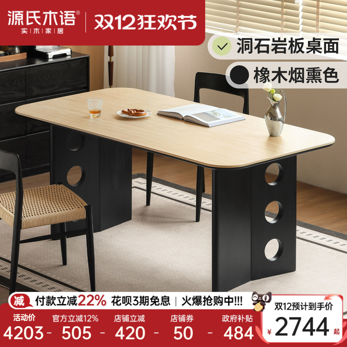 源氏木语橡木中古风黑色大板桌