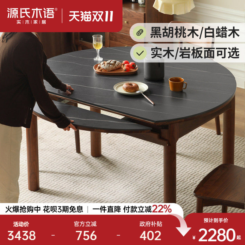 源氏木语实木岩板餐桌家用小户型折叠饭桌黑胡桃木简约伸缩圆桌子