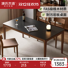 源氏木语实木餐桌餐厅现代简约岩板吃饭桌家用橡木长桌可靠墙桌子