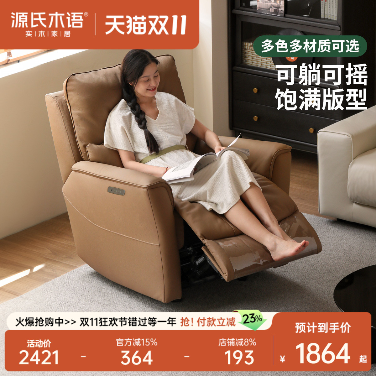 源氏木语真皮客厅电动沙发椅