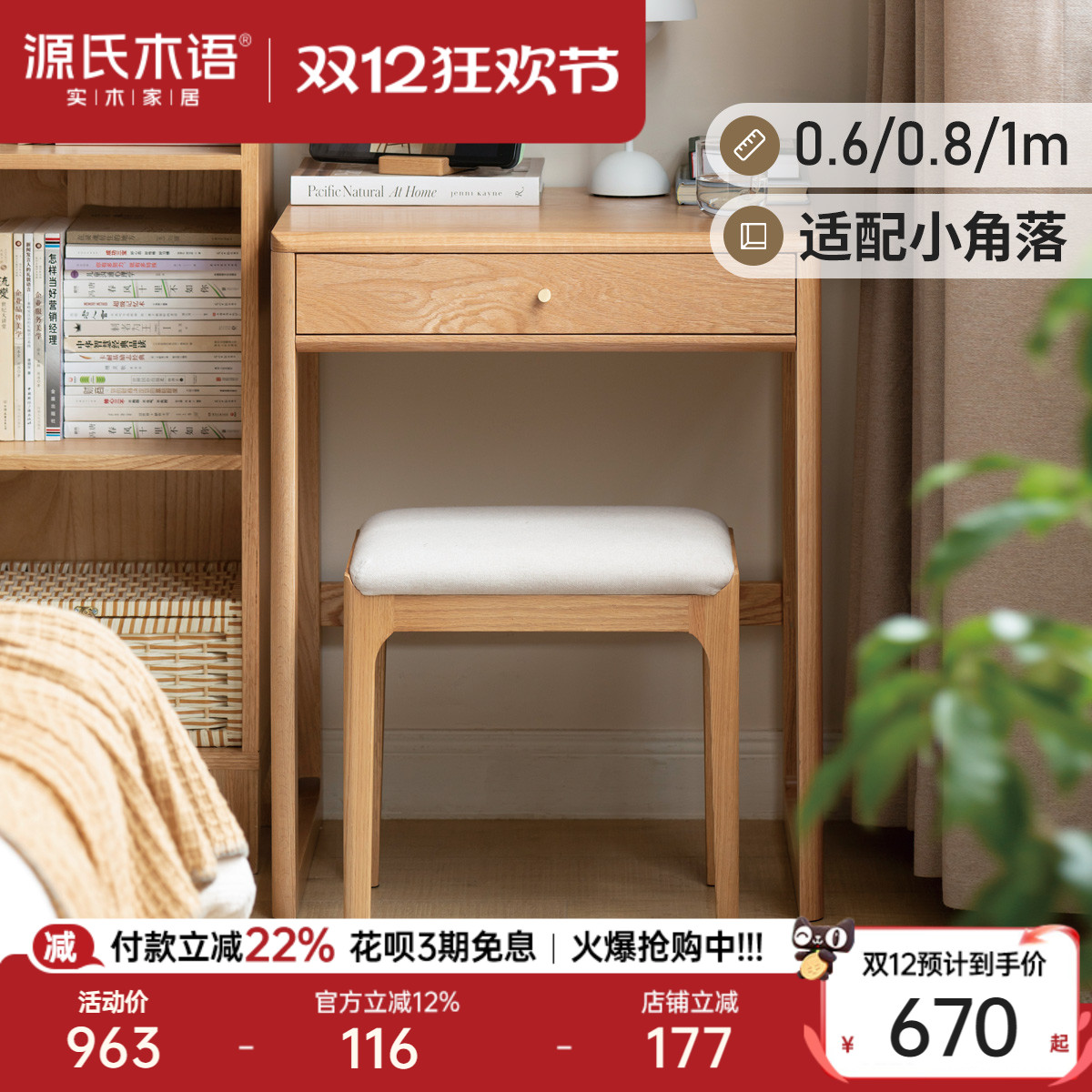 源氏木语橡木小户型迷你写字桌