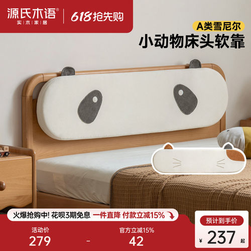 源氏木语卡通儿童床软靠垫
