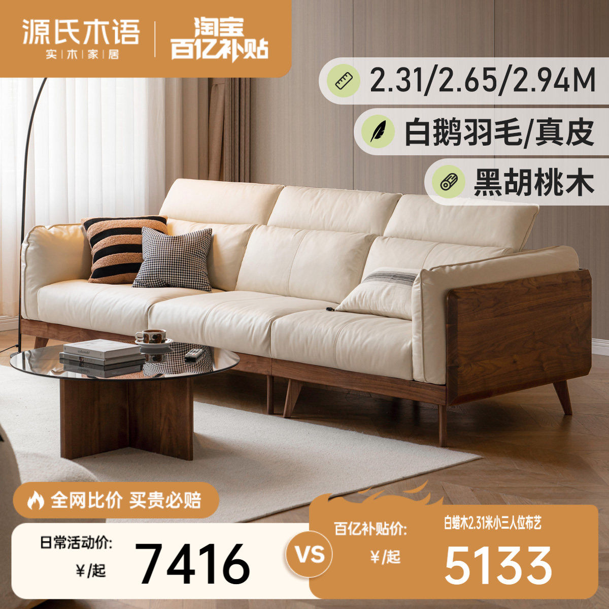 源氏木语实木沙发新中式小户型客厅黑胡桃木沙发家用黑标真皮沙发