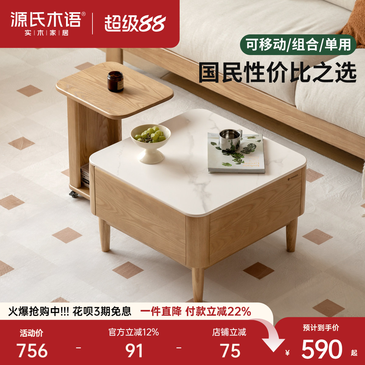 源氏木语客厅白蜡木茶几图片