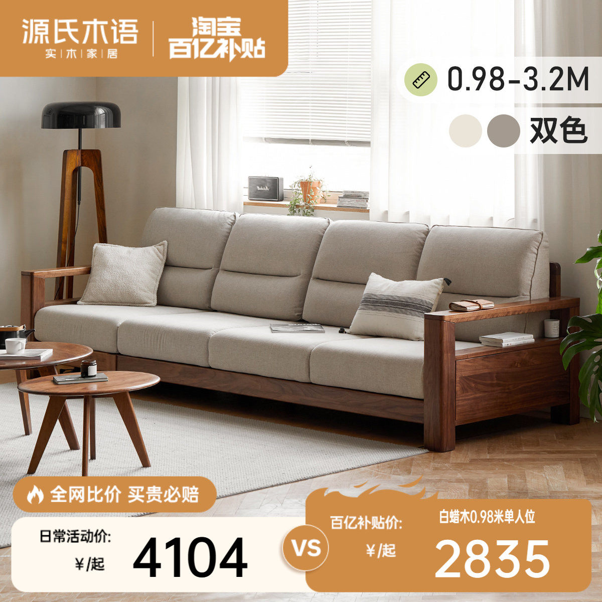 源氏木语实木沙发新中式黑胡桃木布艺沙发简约大户型客厅转角沙发