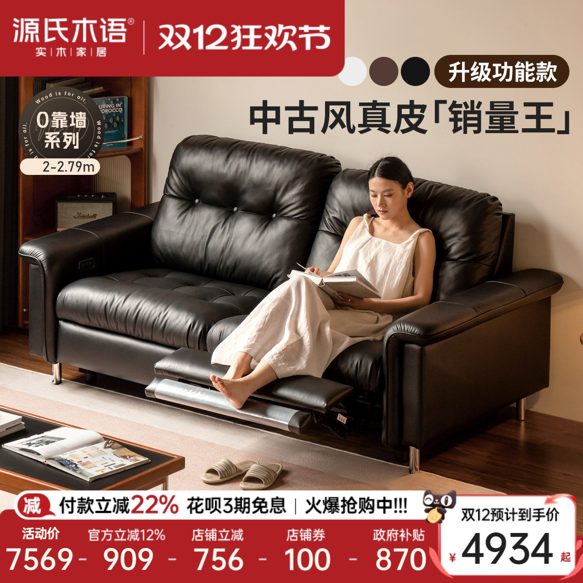 源氏木语客厅中古风黑色电动沙发