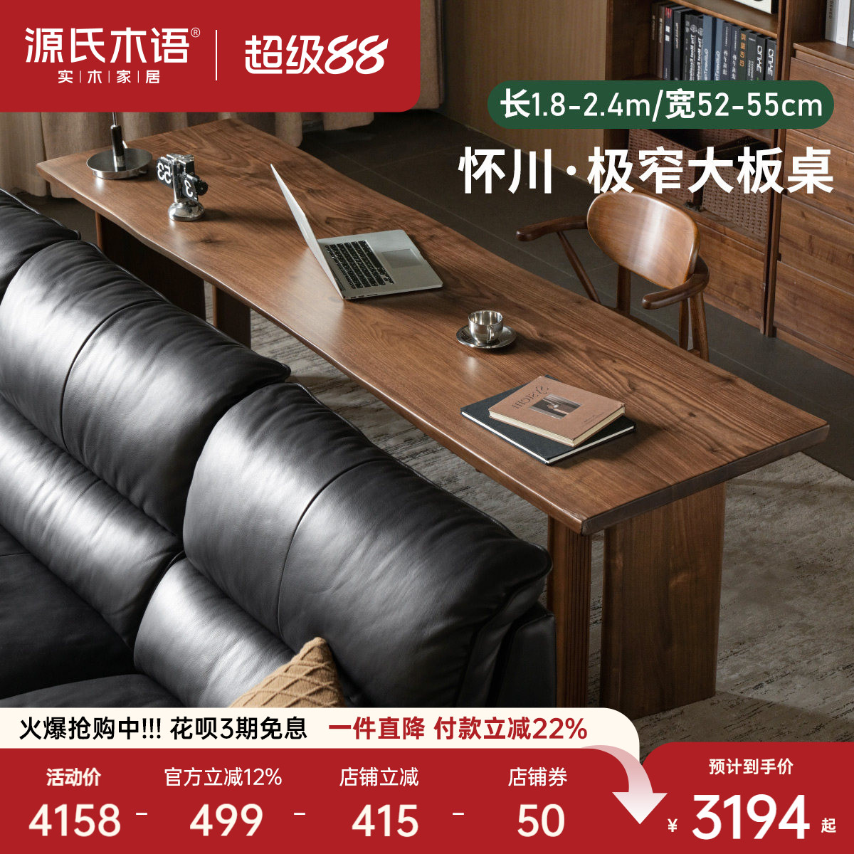 源氏木语黑胡桃木自然边大板餐桌
