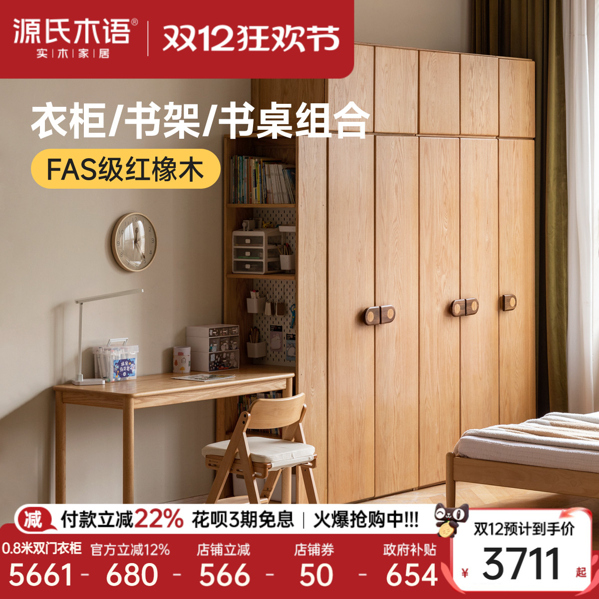 源氏木语实木儿童衣柜一体组合