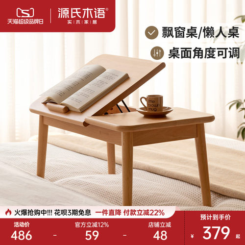 源氏木语可翻转面板床上飘窗桌