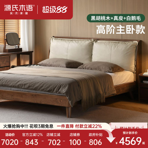 源氏木语黑胡桃木真皮软靠床