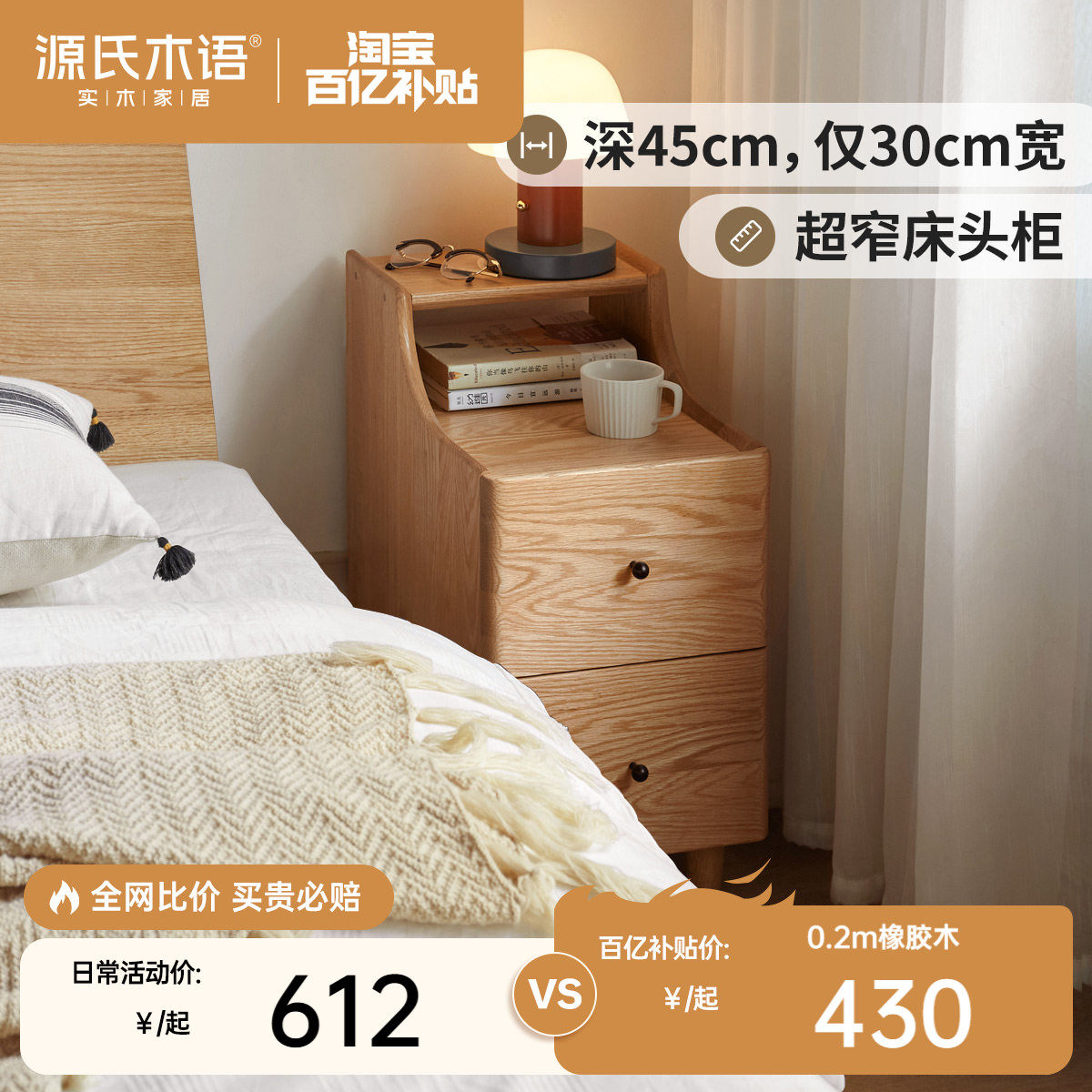 极窄实木床头柜 简约卧室家具 橡木抽屉储物柜 上海产 组装式床边
