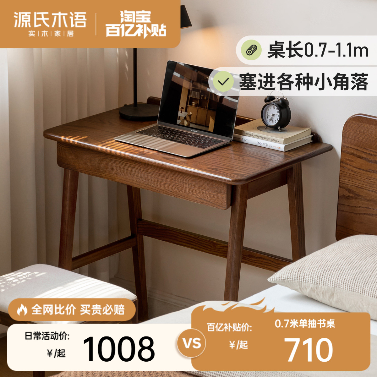 源氏木语现代简约实木书桌