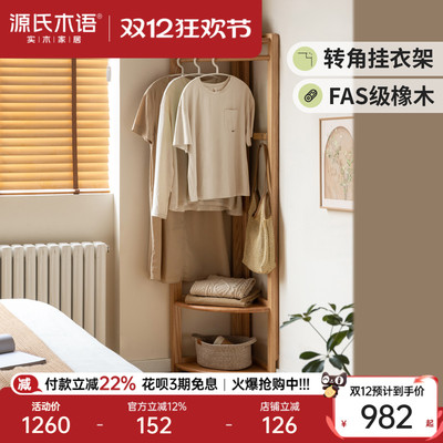 落地挂衣架源氏木语北欧