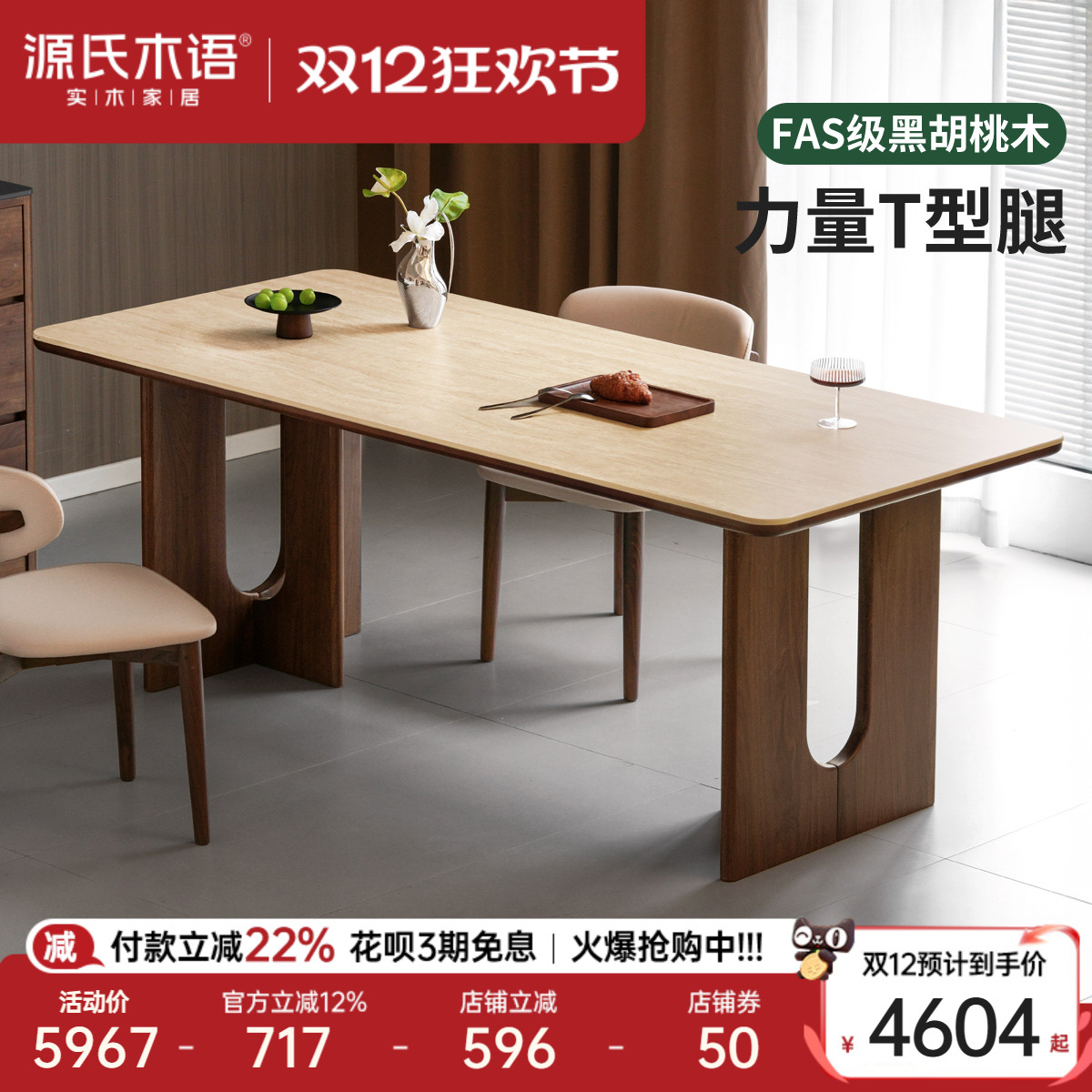 源氏木语实木岩板餐桌