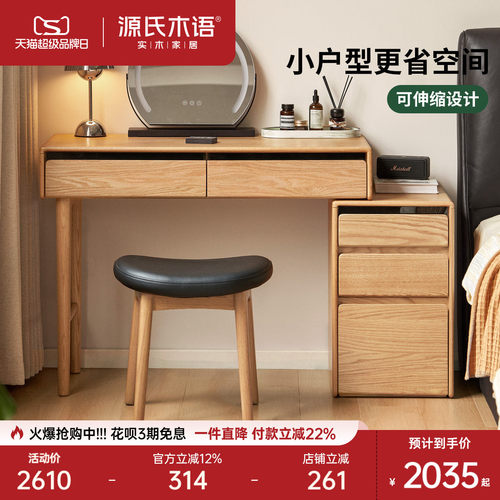 源氏木语现代简约橡木斗柜化妆桌