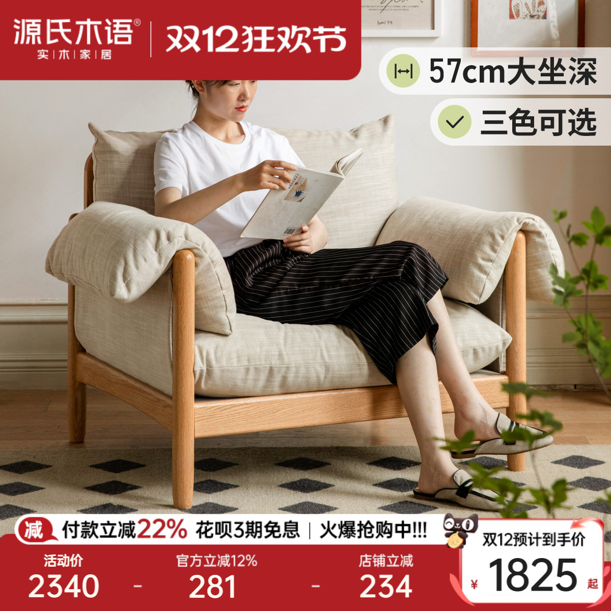 源氏木语实木沙发现代简约橡木