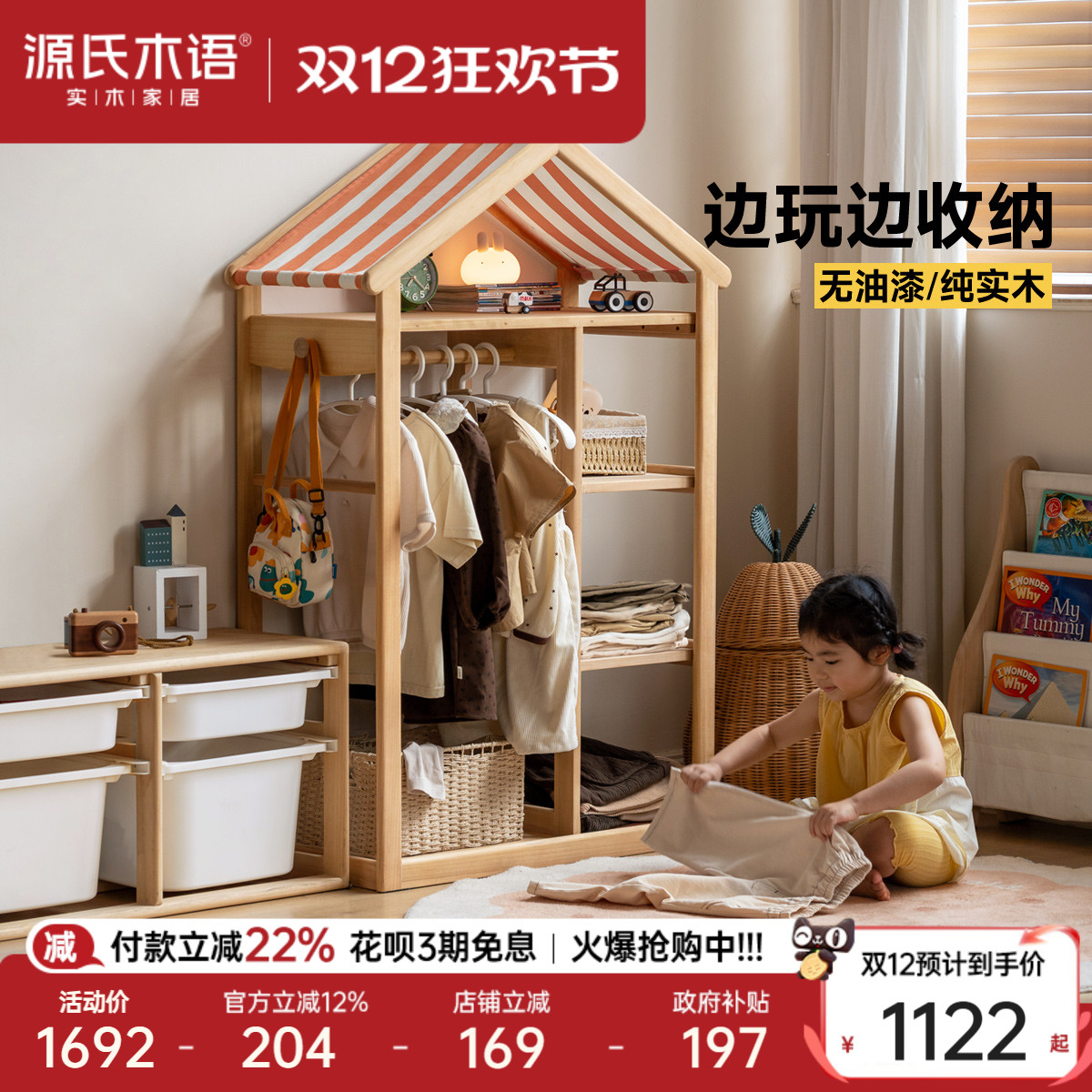 源氏木语实木儿童衣帽架收纳柜