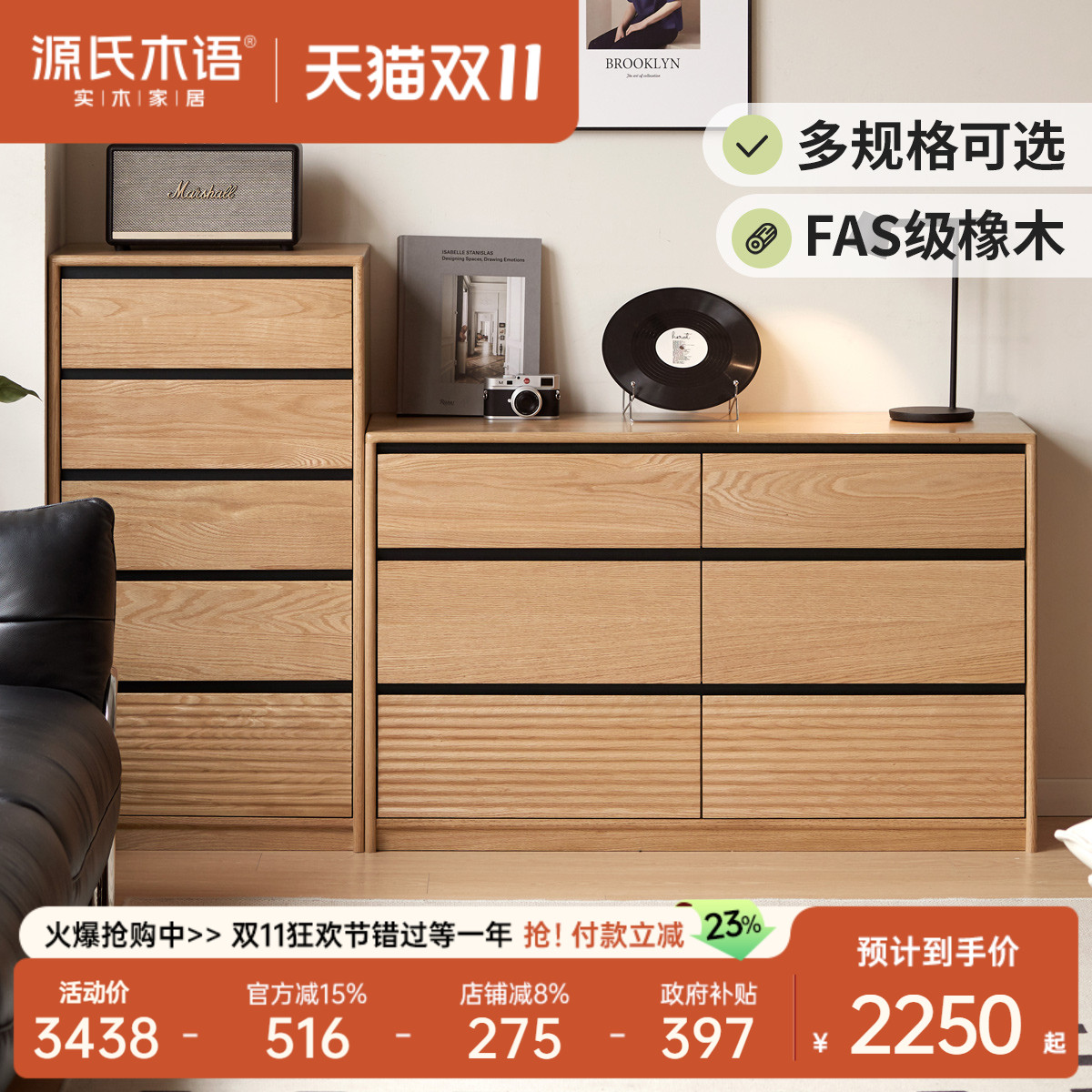 源氏木语现代简约橡木斗柜