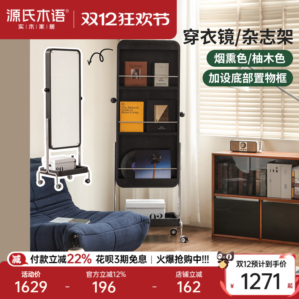 源氏木语卧室包豪斯可移动换衣镜