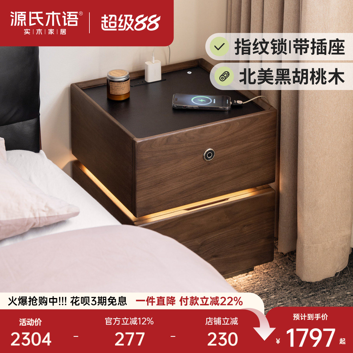 源氏木语多功能胡桃木实木床头柜图片