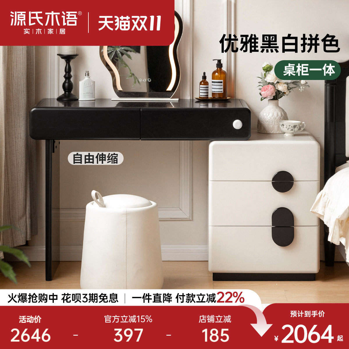 源氏木语实木书桌现代简约伸缩化妆台卧室家用收纳柜梳妆台一体