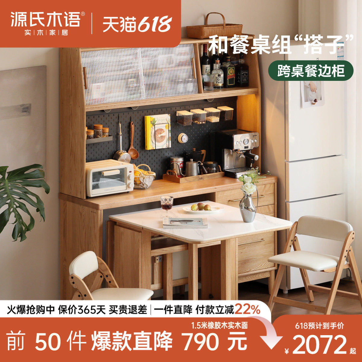 源氏木语实木餐边柜靠墙一体简约高柜餐厅家用大容量橡木储物柜子