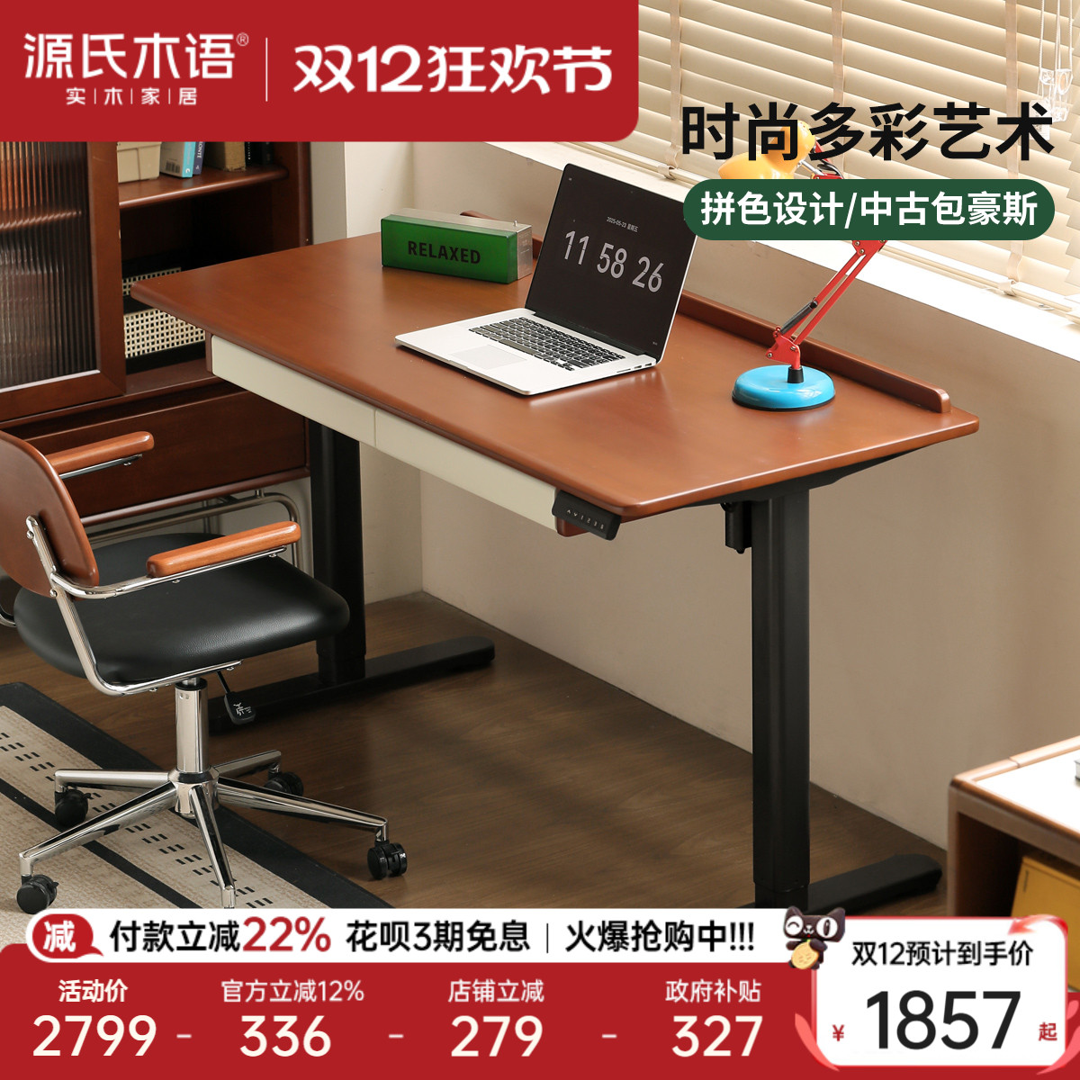 源氏木语实木电动升降书桌