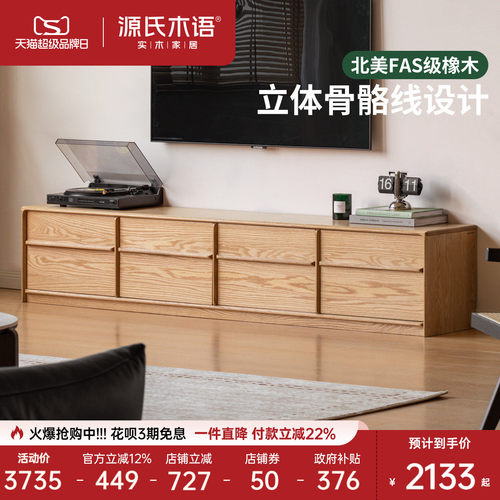 源氏木语客厅现代简约橡木电视柜