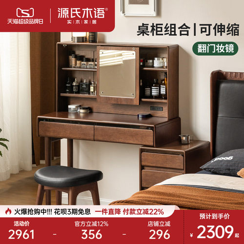 源氏木语意式轻奢胡桃色梳妆台