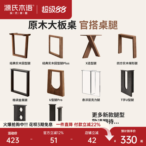 源氏木语实木自然边大板桌桌腿