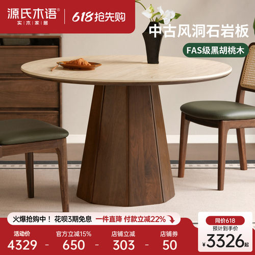 源氏木语实木餐桌小户型岩板圆桌