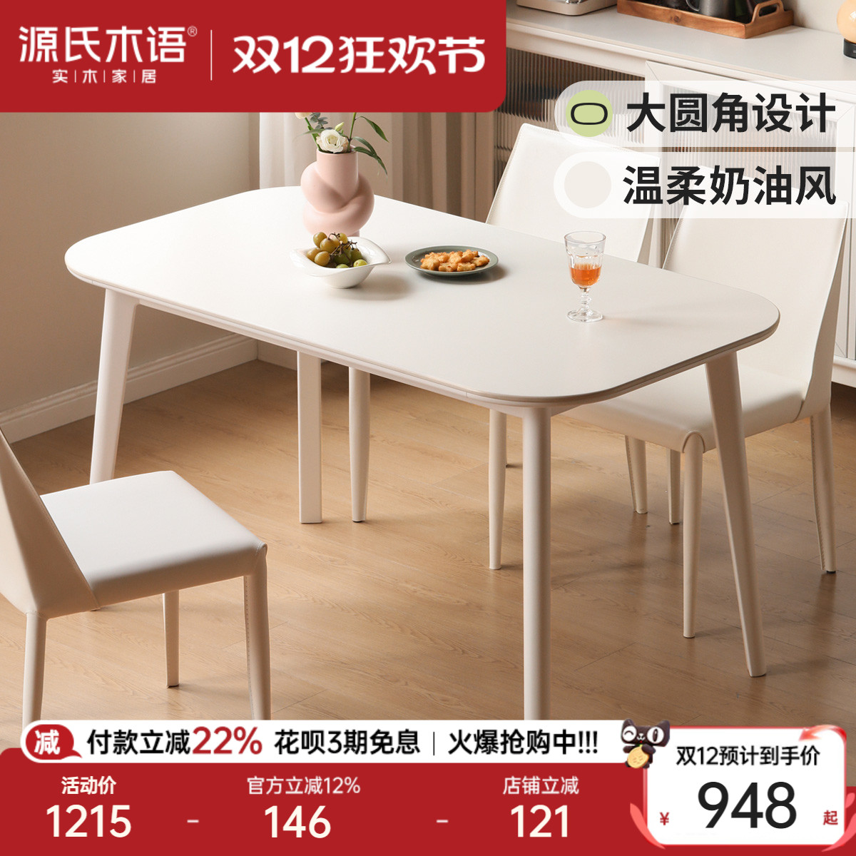 源氏木语温柔奶油风实木岩板餐桌