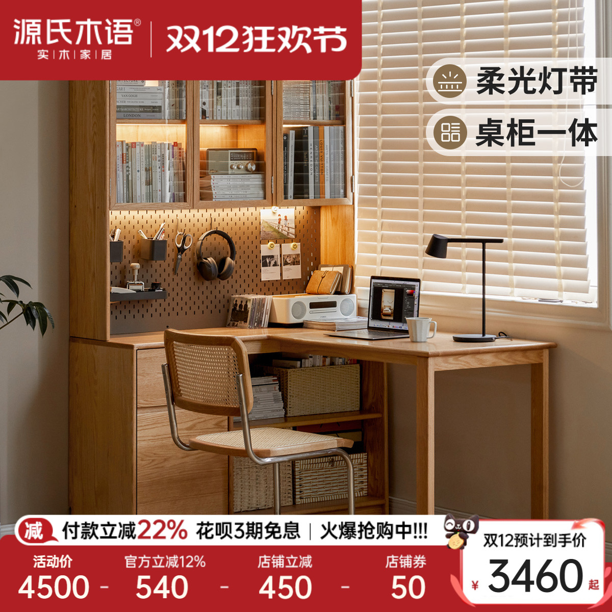 源氏木语带灯红橡木实木转角书桌