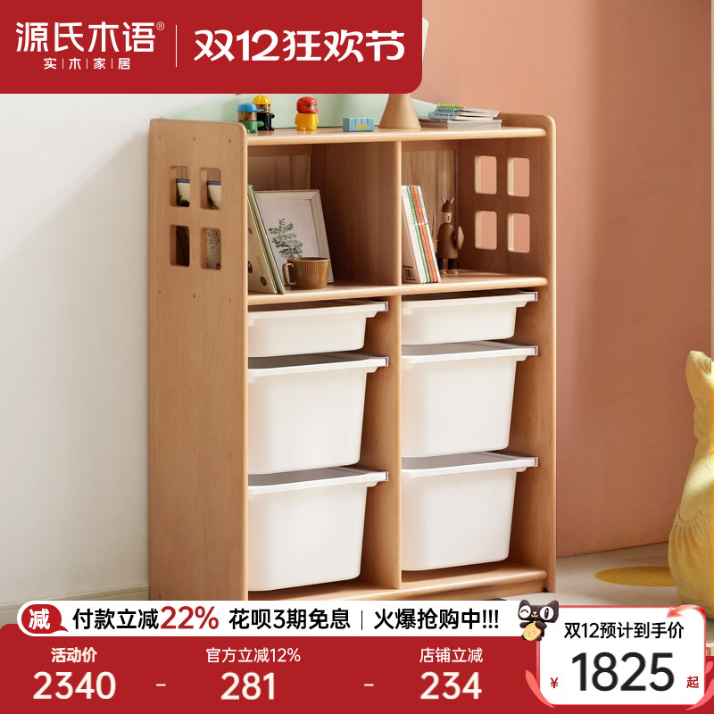 源氏木语落地儿童收纳置物柜