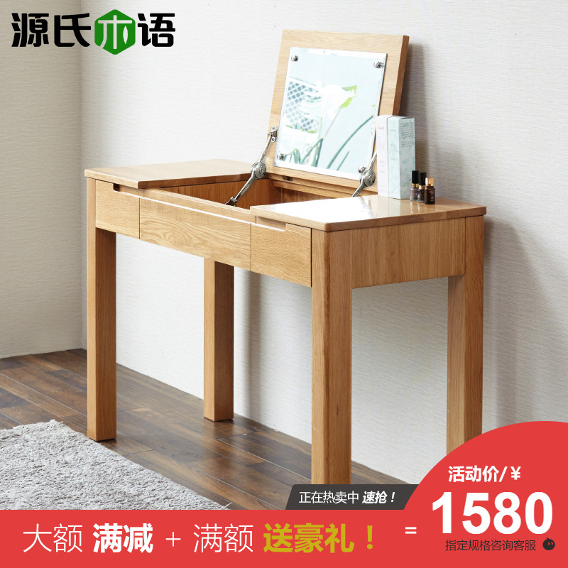 源氏木语北欧简约纯实木化妆桌环保翻盖梳妆台白橡木卧室家具组合