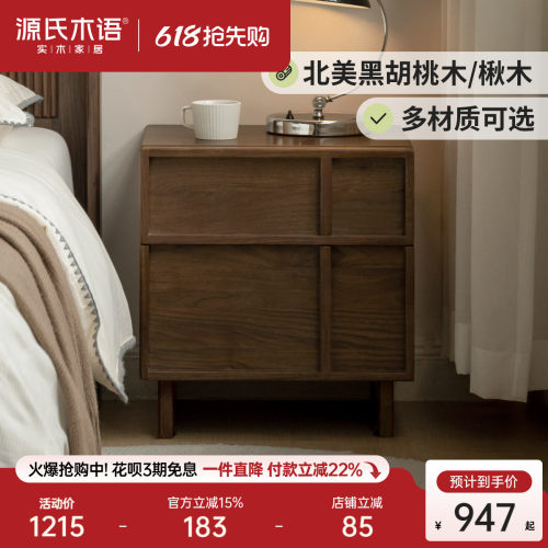 源氏木语黑胡桃木意式轻奢床头柜