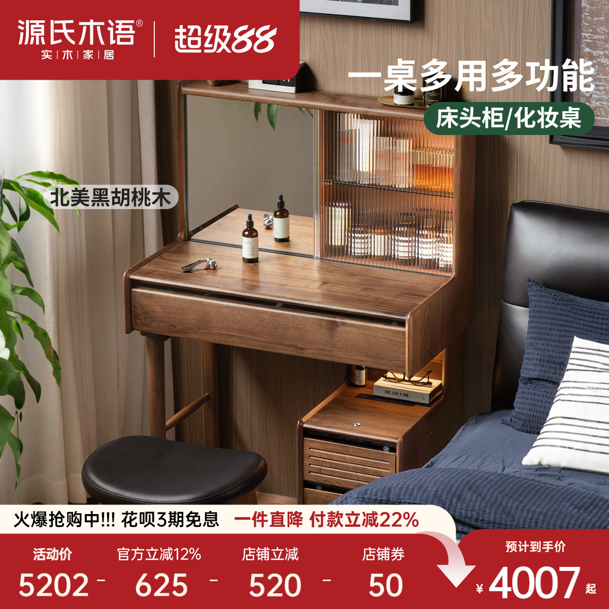 源氏木语意式轻奢黑胡桃木梳妆台
