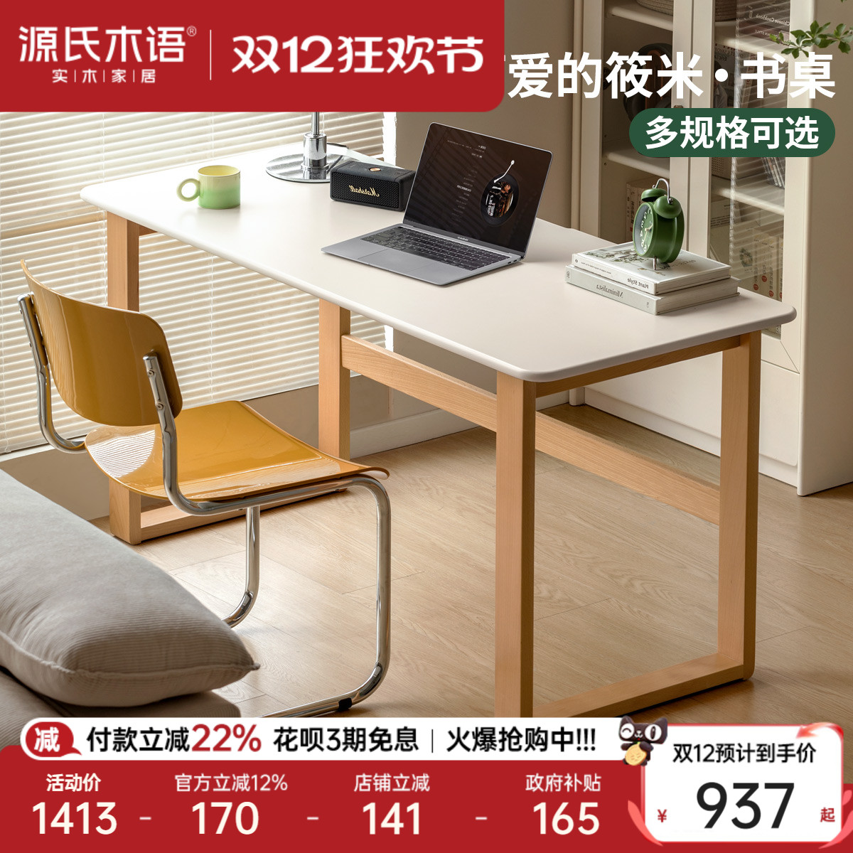 源氏木语奶油风橡木书桌