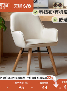 源氏木语实木书椅家用椅子白色餐椅软包靠背椅办公椅舒适扶手椅