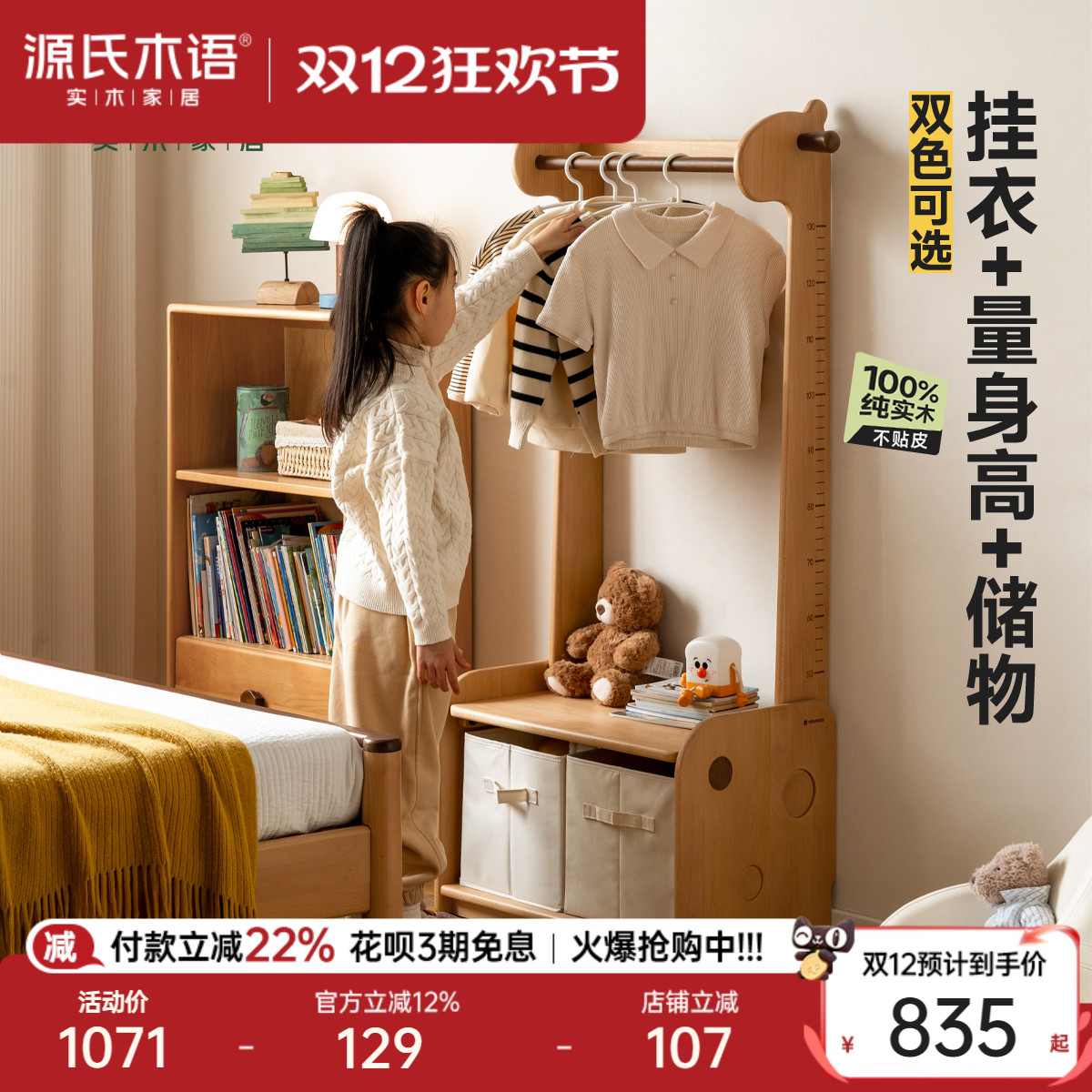 源氏木语实木儿童衣帽架收纳架