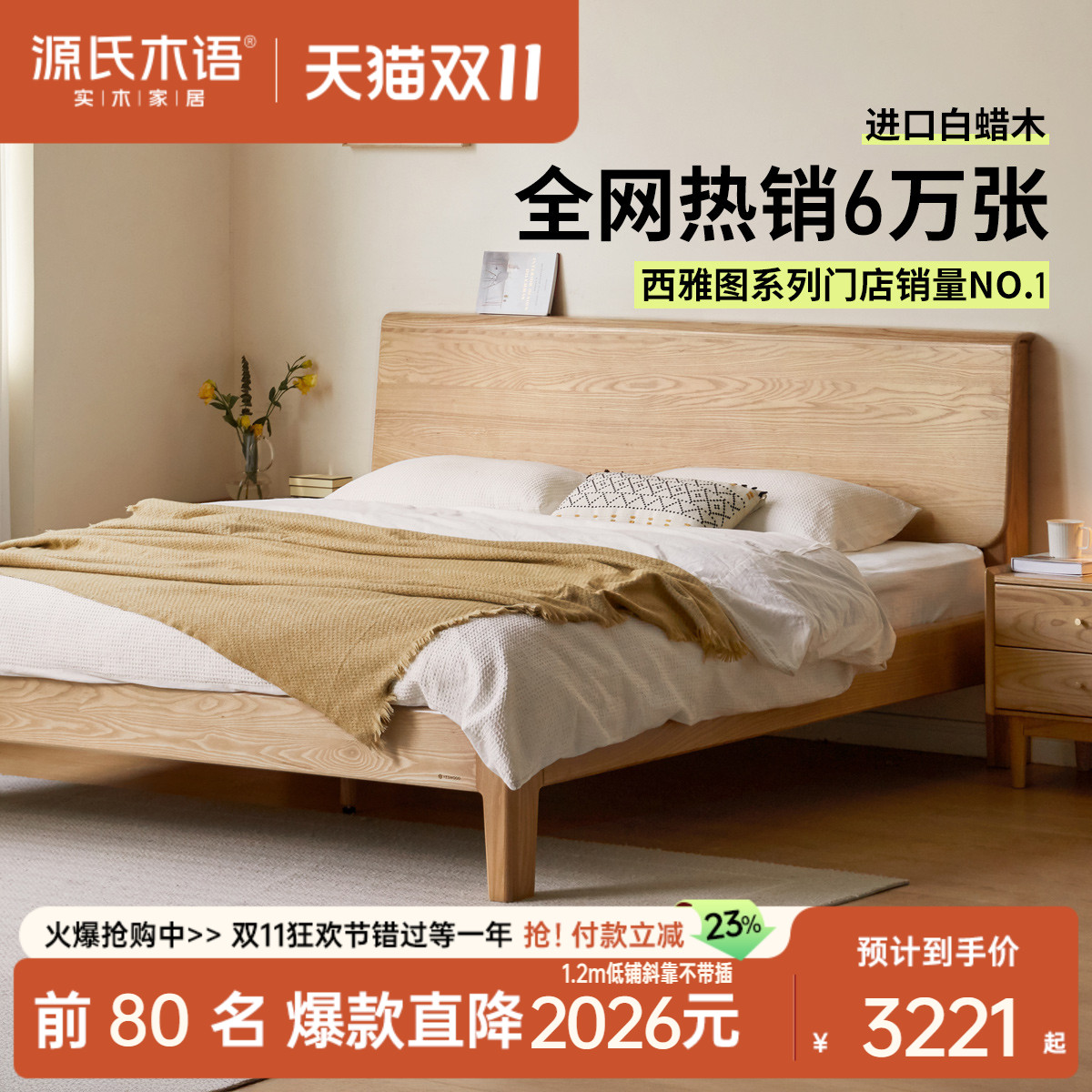 源氏木语简约白蜡木实木斜靠床