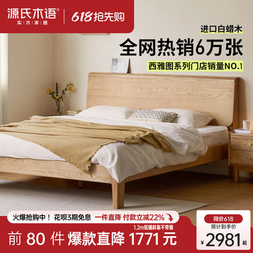 源氏木语简约白蜡木实木斜靠床