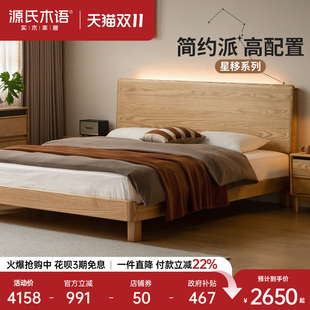 源氏木语实木床现代简约夜光床卧室白蜡木大板床家用多功能双人床