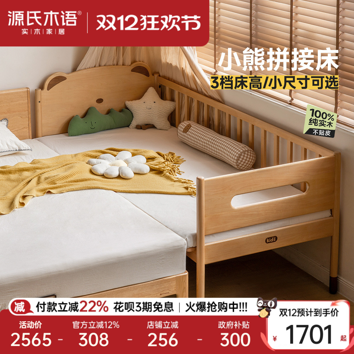 源氏木语实木儿童床宝宝拼接床