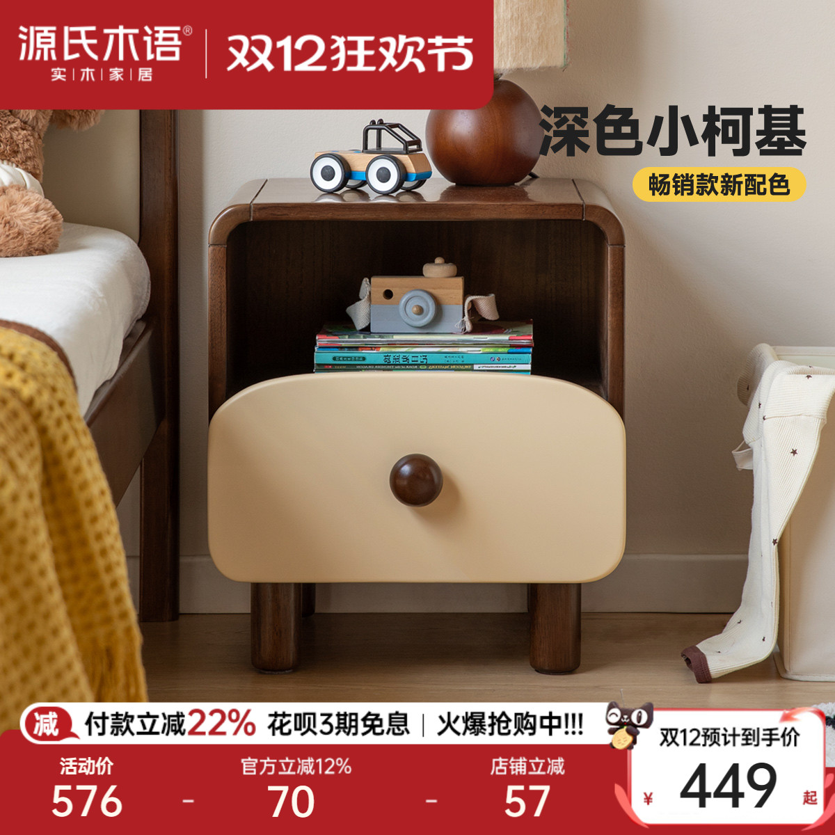 源氏木语实木儿童床头柜收纳柜