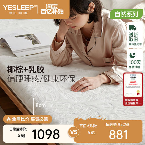 源氏木语微硬天然乳胶护脊棕垫