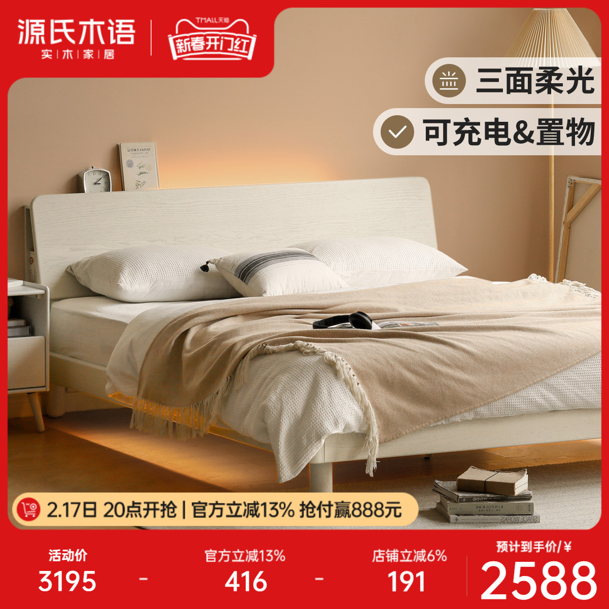源氏木语实木床奶油风床头可置物斜靠夜光床卧室现代简约白色大床