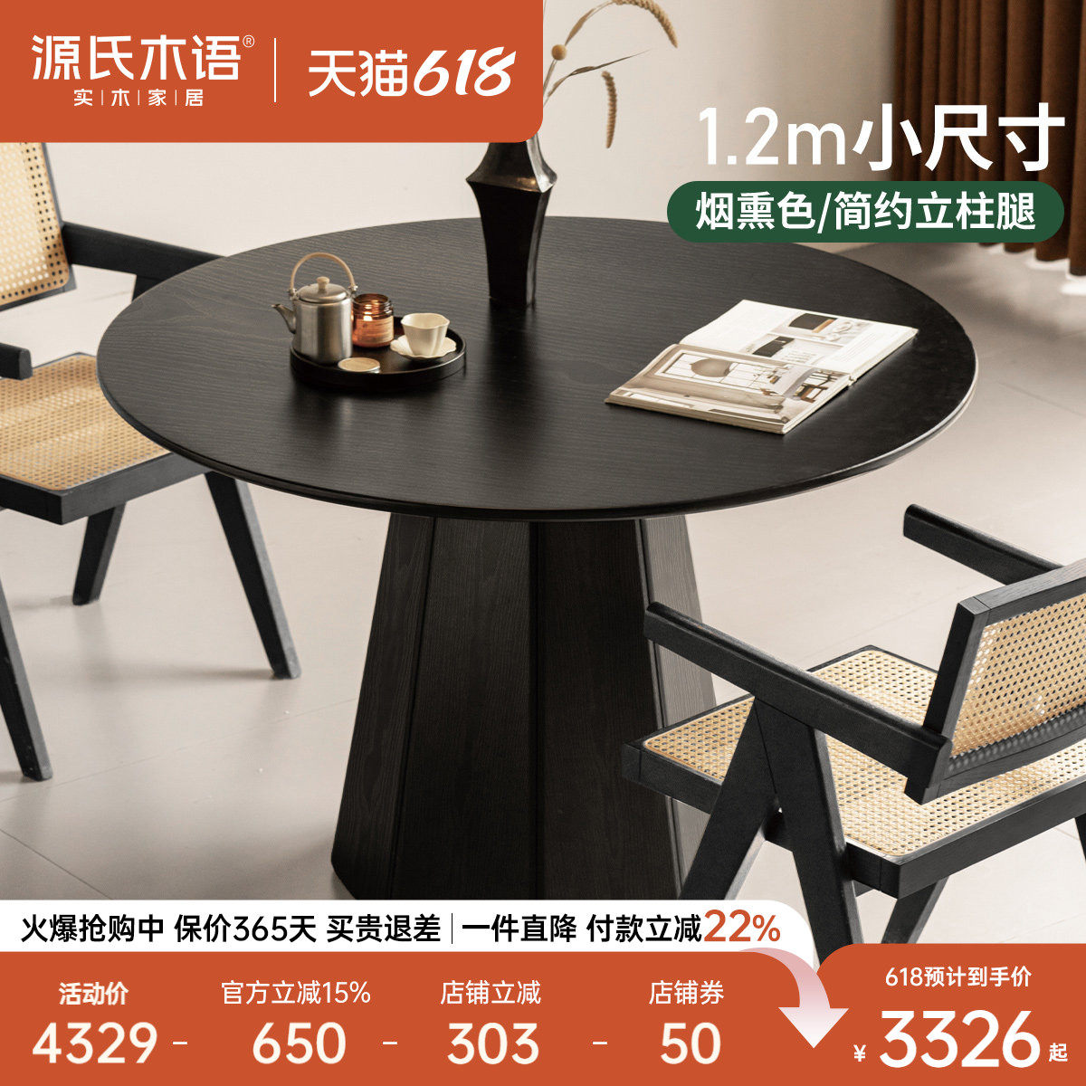 源氏木语实木餐桌小户型黑色圆桌